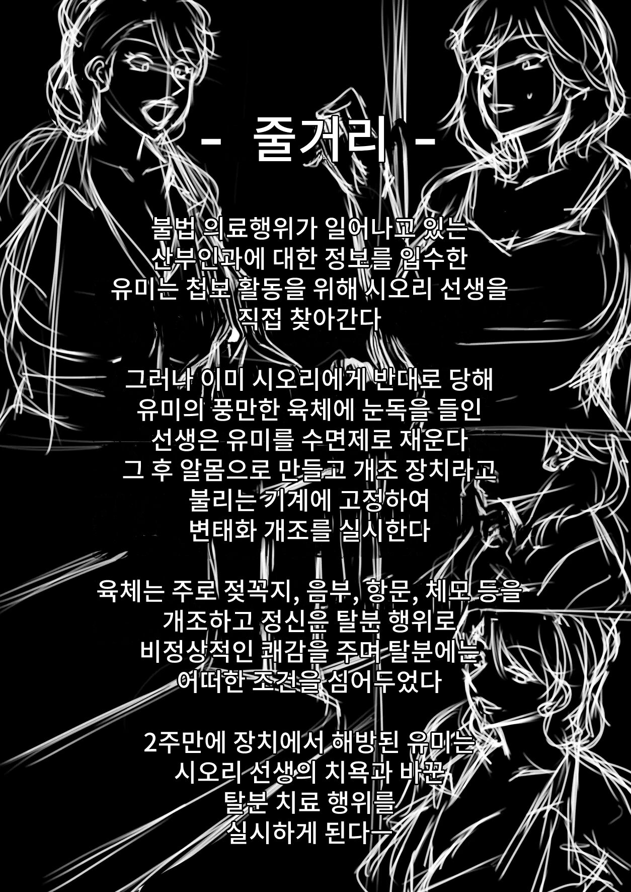 Onna Spy Chijoku no Kusoana Choukyou | 여자 스파이 치욕의 똥구멍 조교 page 2 full