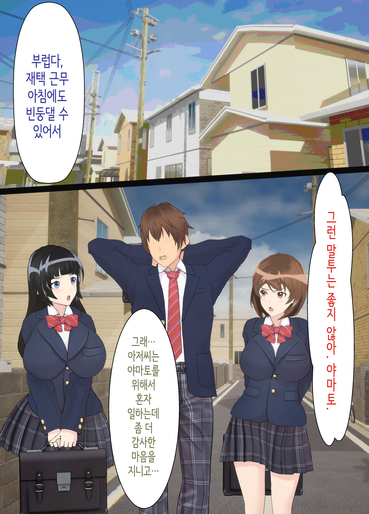 소꿉친구는 아버지의 여자친구 page 10 full