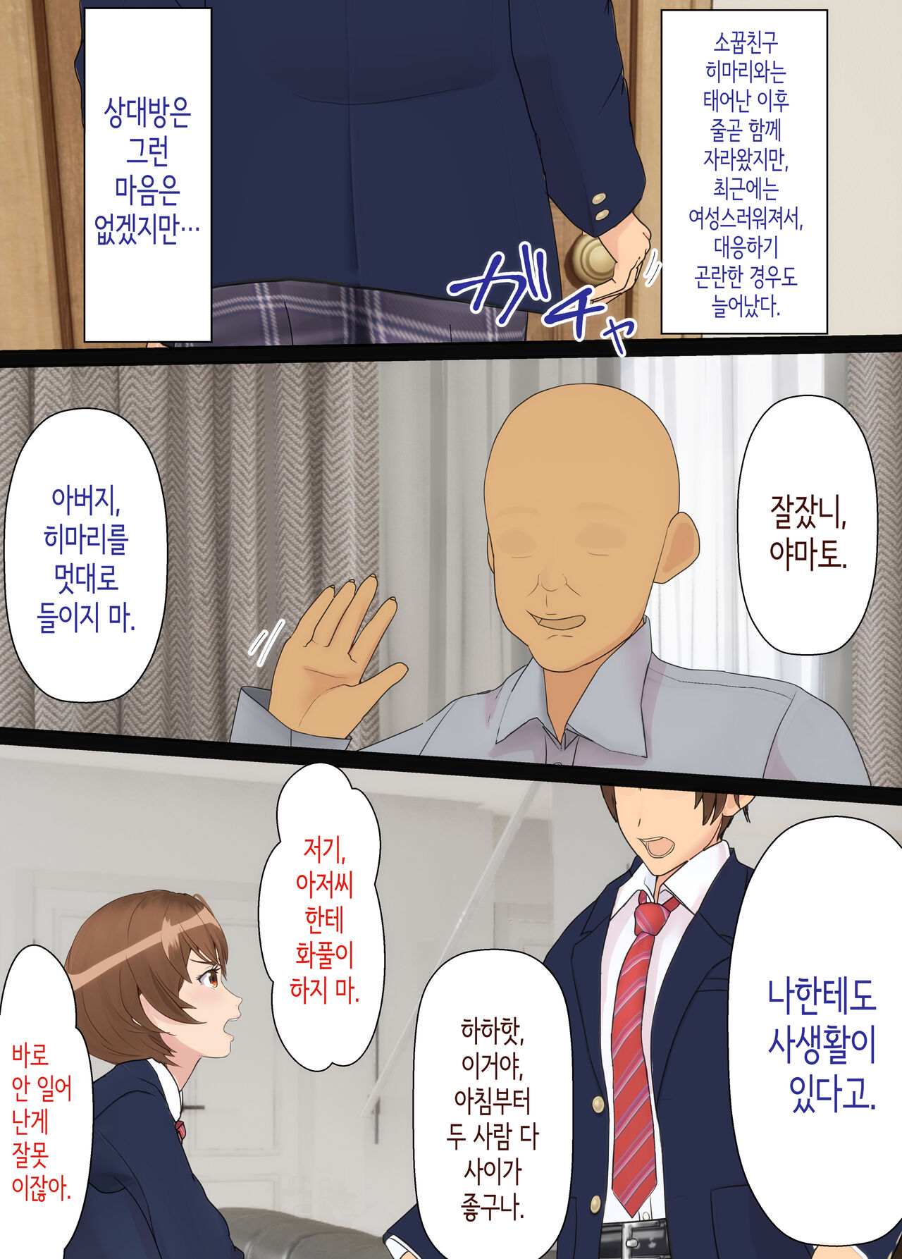 소꿉친구는 아버지의 여자친구 page 5 full
