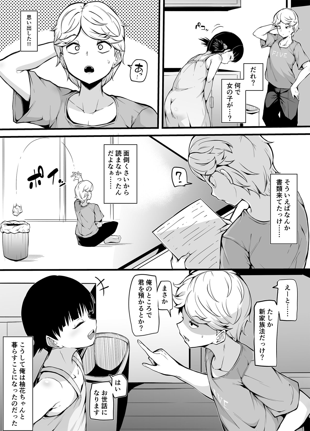 Shin Kazoku-hō de Musume ni Sa Reta Dokushin Otoko no Ohanashi page 3 full