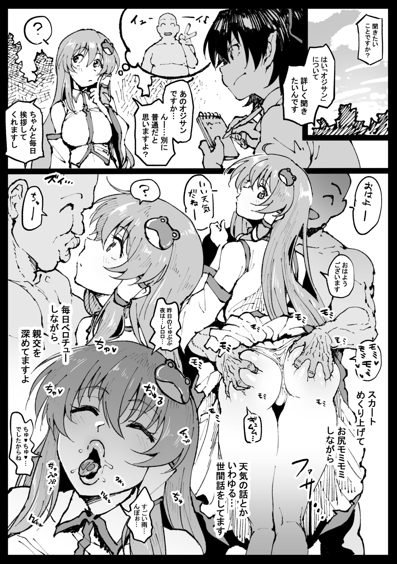 Kaihen Ojisan o Utagatteru Shameimaru-san page 1 full