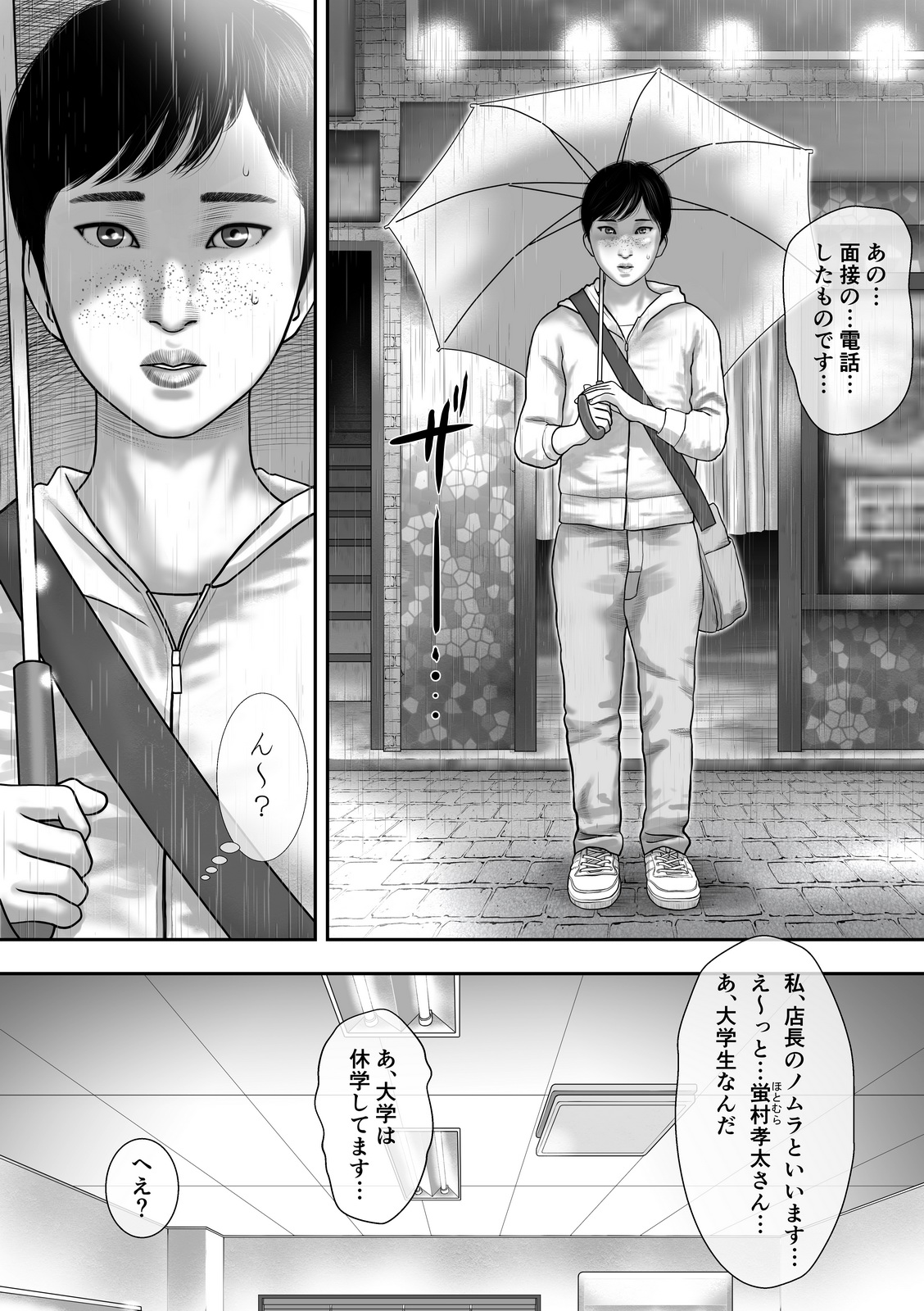 Inkyubasu shinjin kyouiku-hen page 3 full