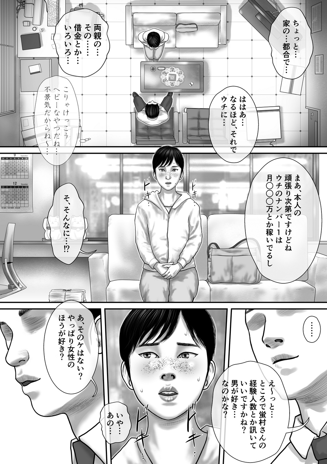 Inkyubasu shinjin kyouiku-hen page 4 full
