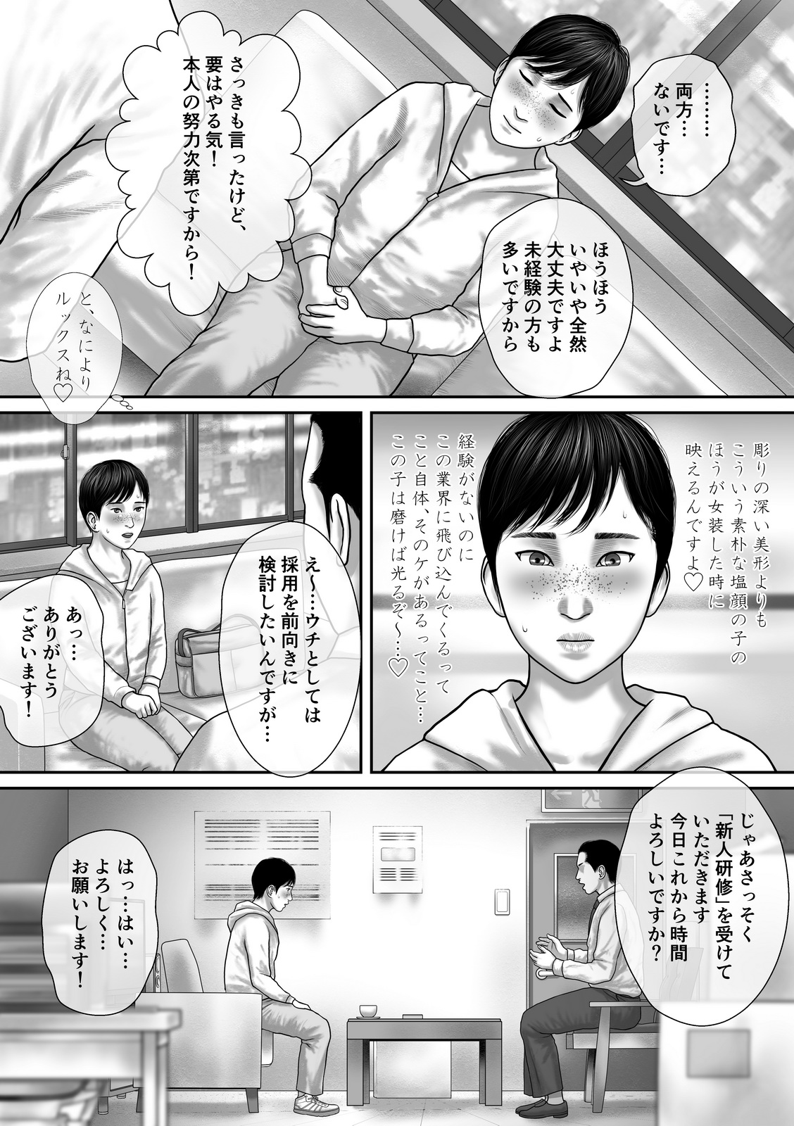 Inkyubasu shinjin kyouiku-hen page 5 full