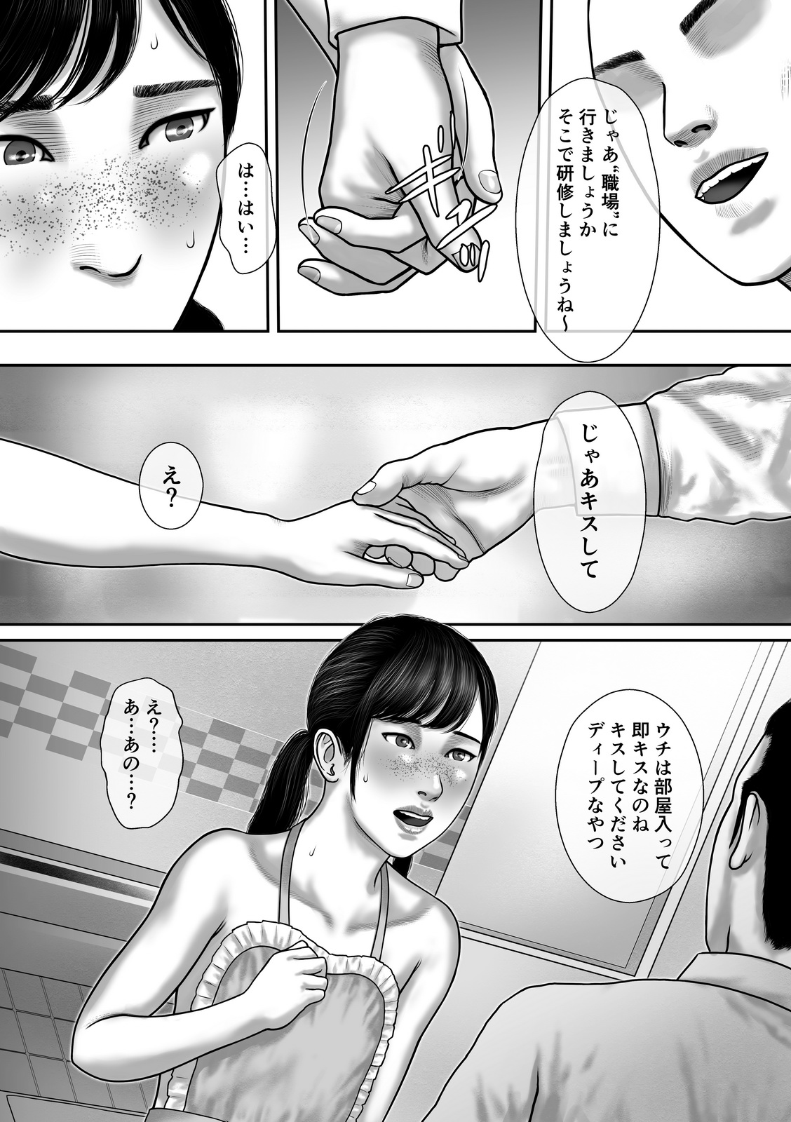 Inkyubasu shinjin kyouiku-hen page 7 full