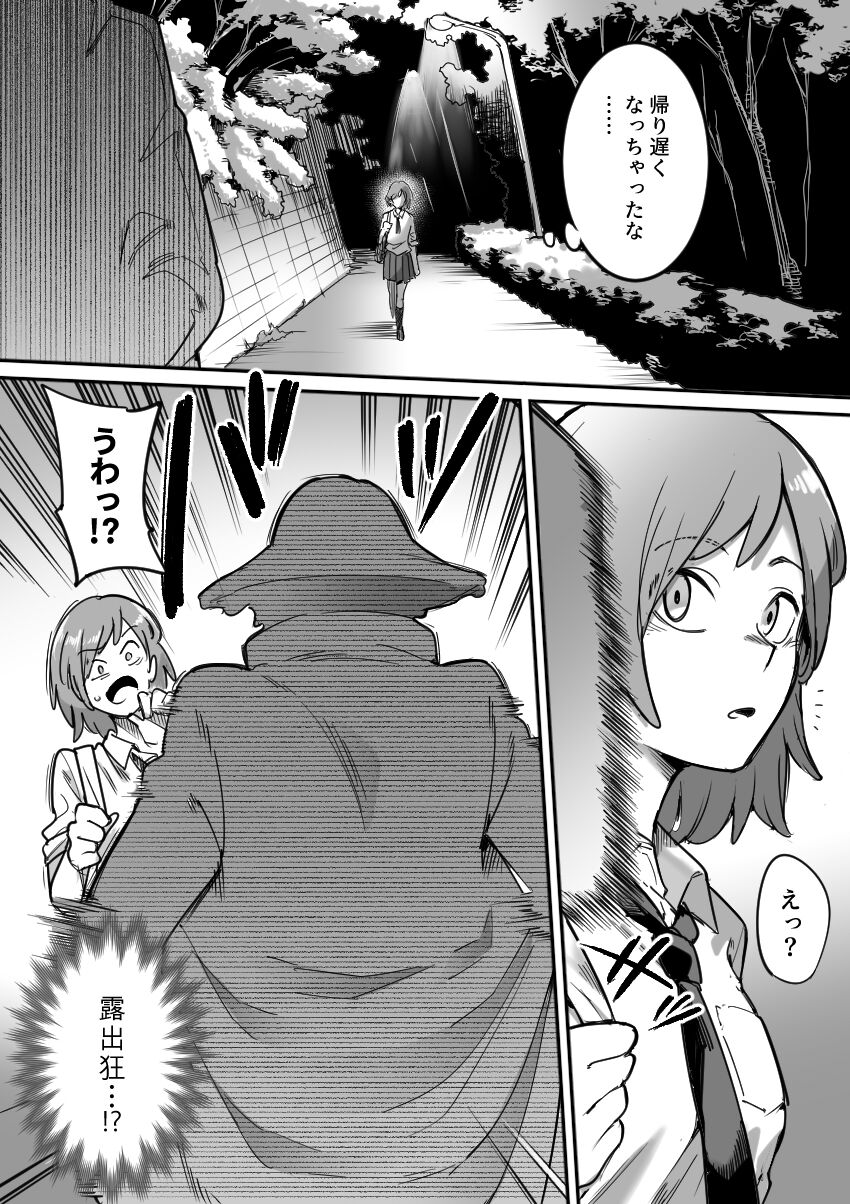Mahou Shoujo Haiboku - Ayame Shokushu Ryoujoku-hen - page 3 full