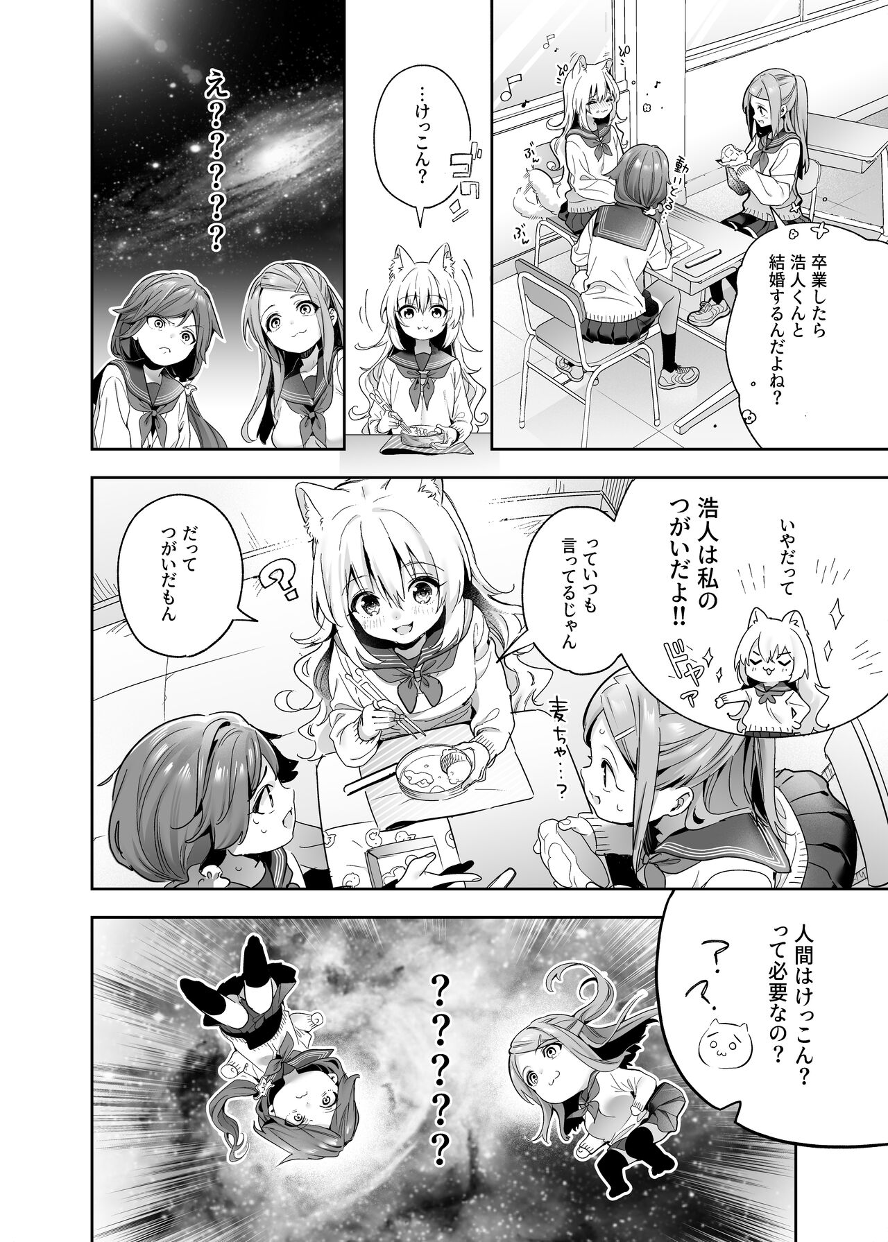 Mugi no Ongaeshi -Gakuseihen- page 10 full