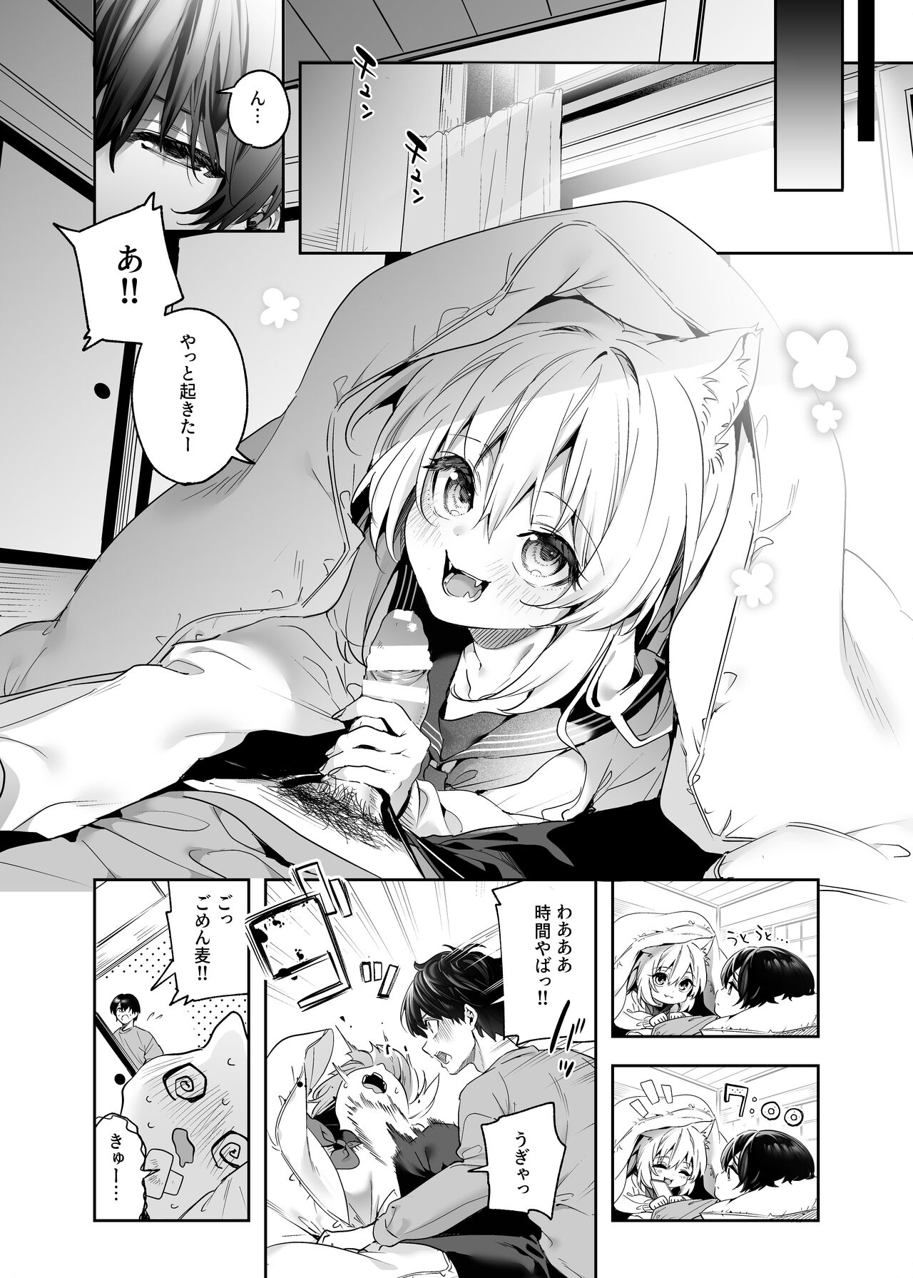 Mugi no Ongaeshi -Gakuseihen- page 6 full