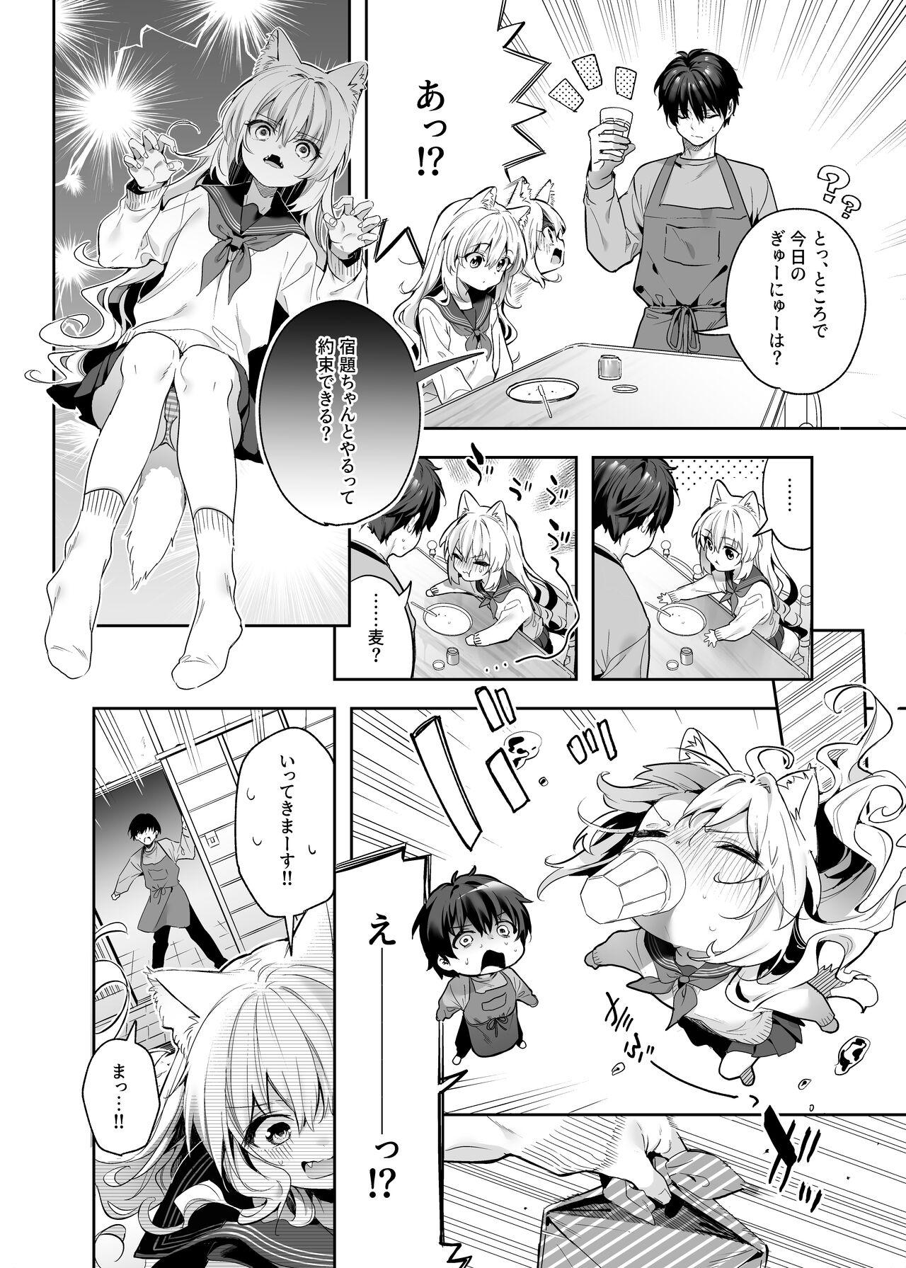 Mugi no Ongaeshi -Gakuseihen- page 8 full