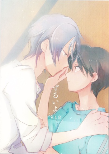 Zurui yo cover