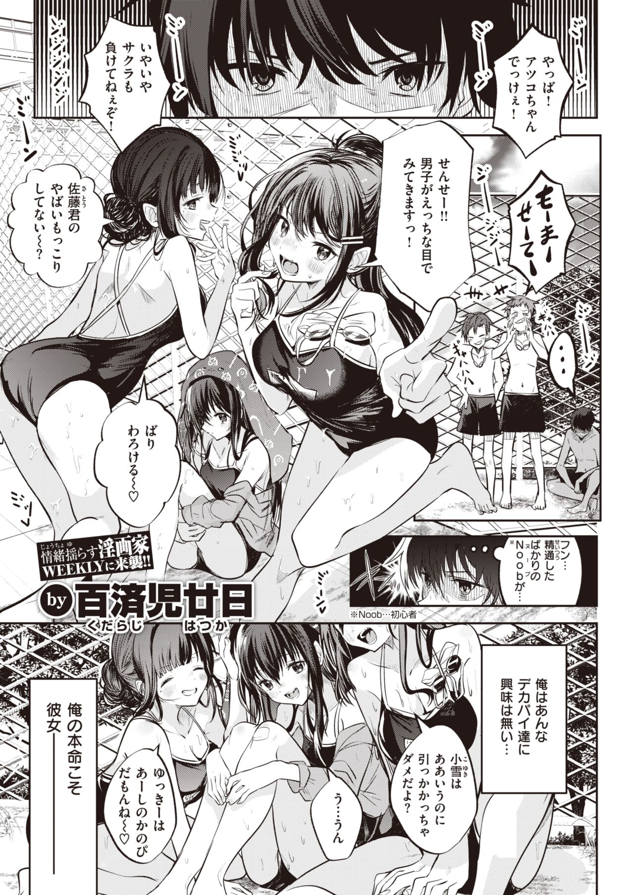 WEEKLY Kairakuten 2023 No.24 page 2 full