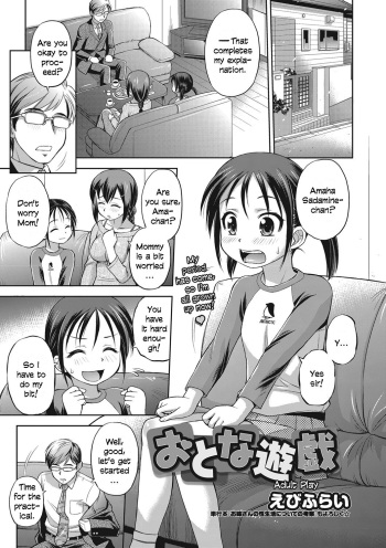 Otona Yuugi | Adult Play cover