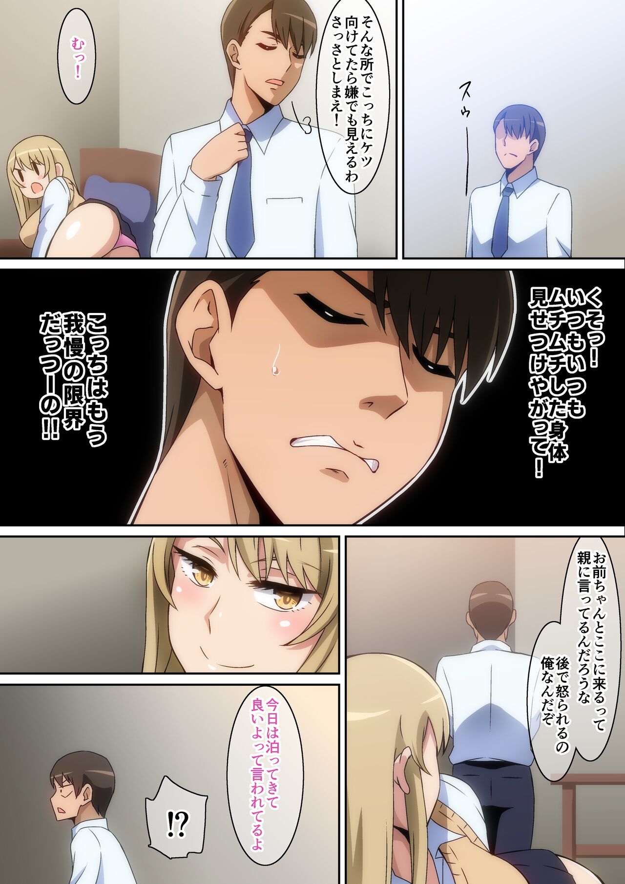 Mou Gaman Dekinai  desho page 6 full