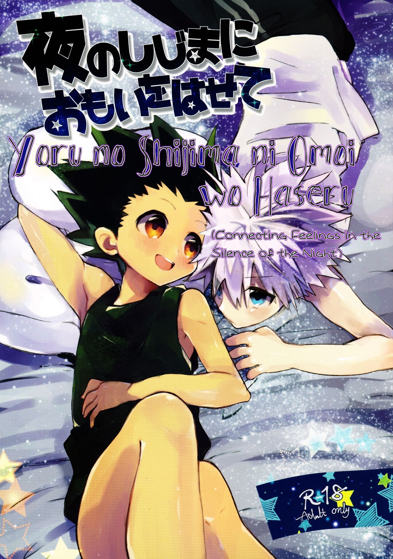 Yoru no Shijima ni Omoi o Hasete | Connecting our Feelings in the Silence of the Night page 1 full