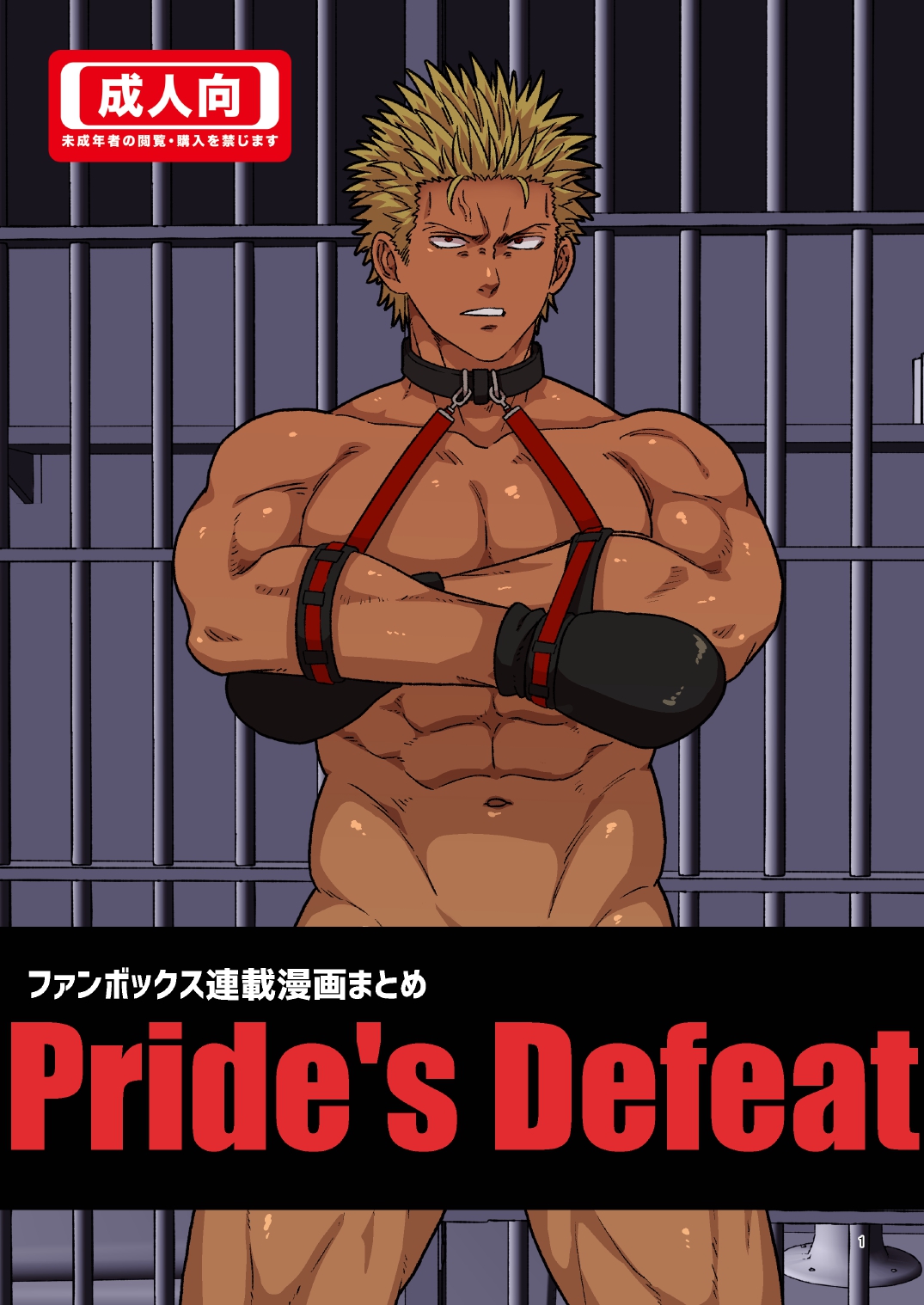 Pride’s Defeat. page 1 full