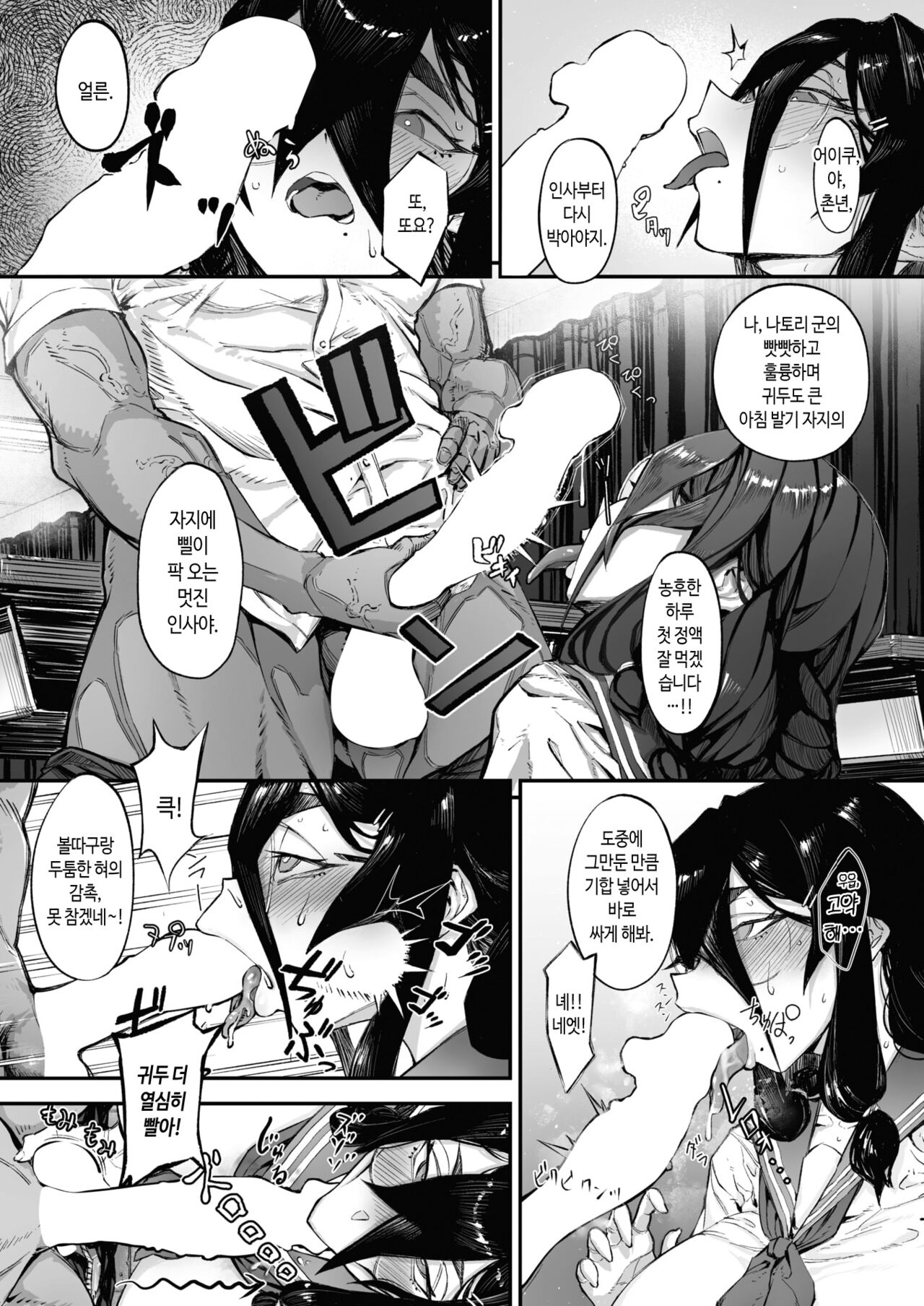 Migawari Dotsubo | 희생 끝에 나락행♡ page 2 full