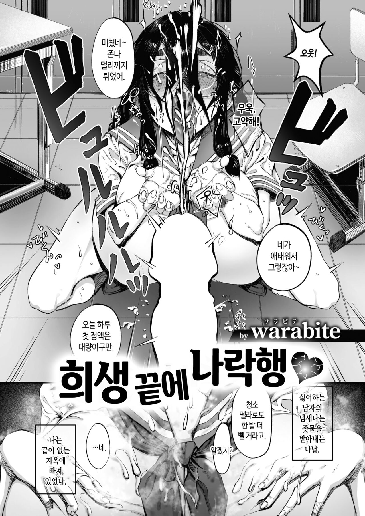 Migawari Dotsubo | 희생 끝에 나락행♡ page 4 full