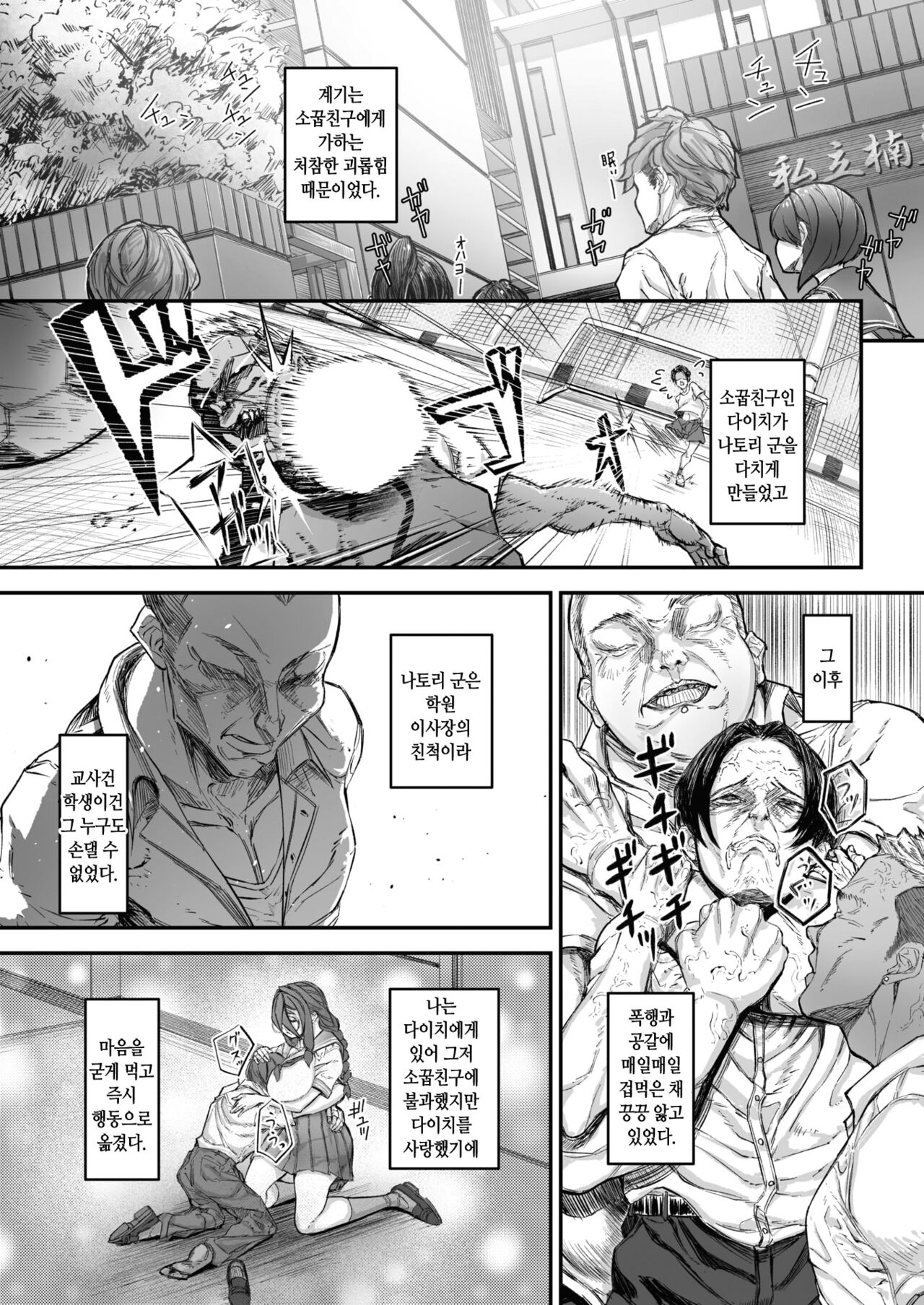 Migawari Dotsubo | 희생 끝에 나락행♡ page 5 full