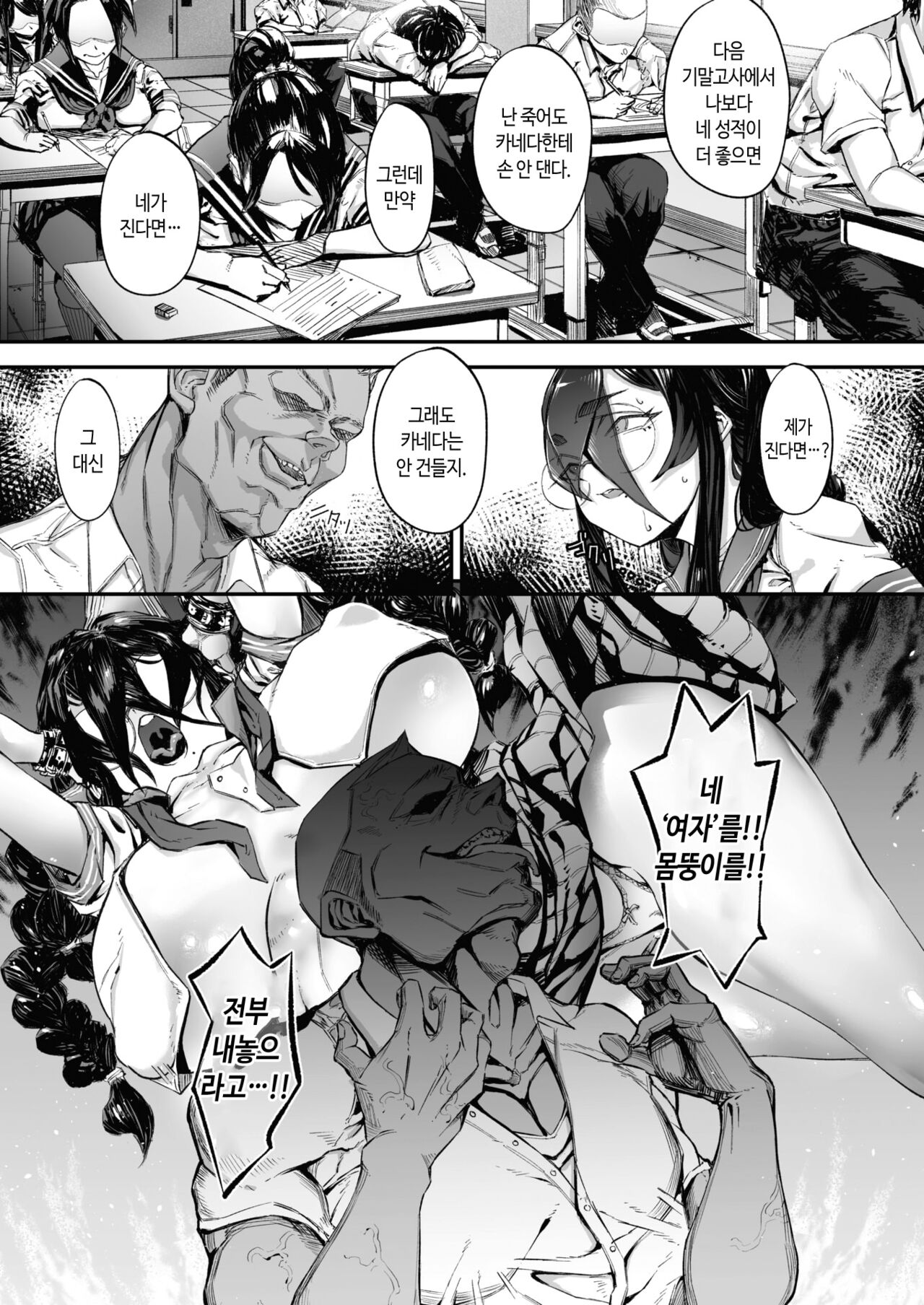 Migawari Dotsubo | 희생 끝에 나락행♡ page 7 full