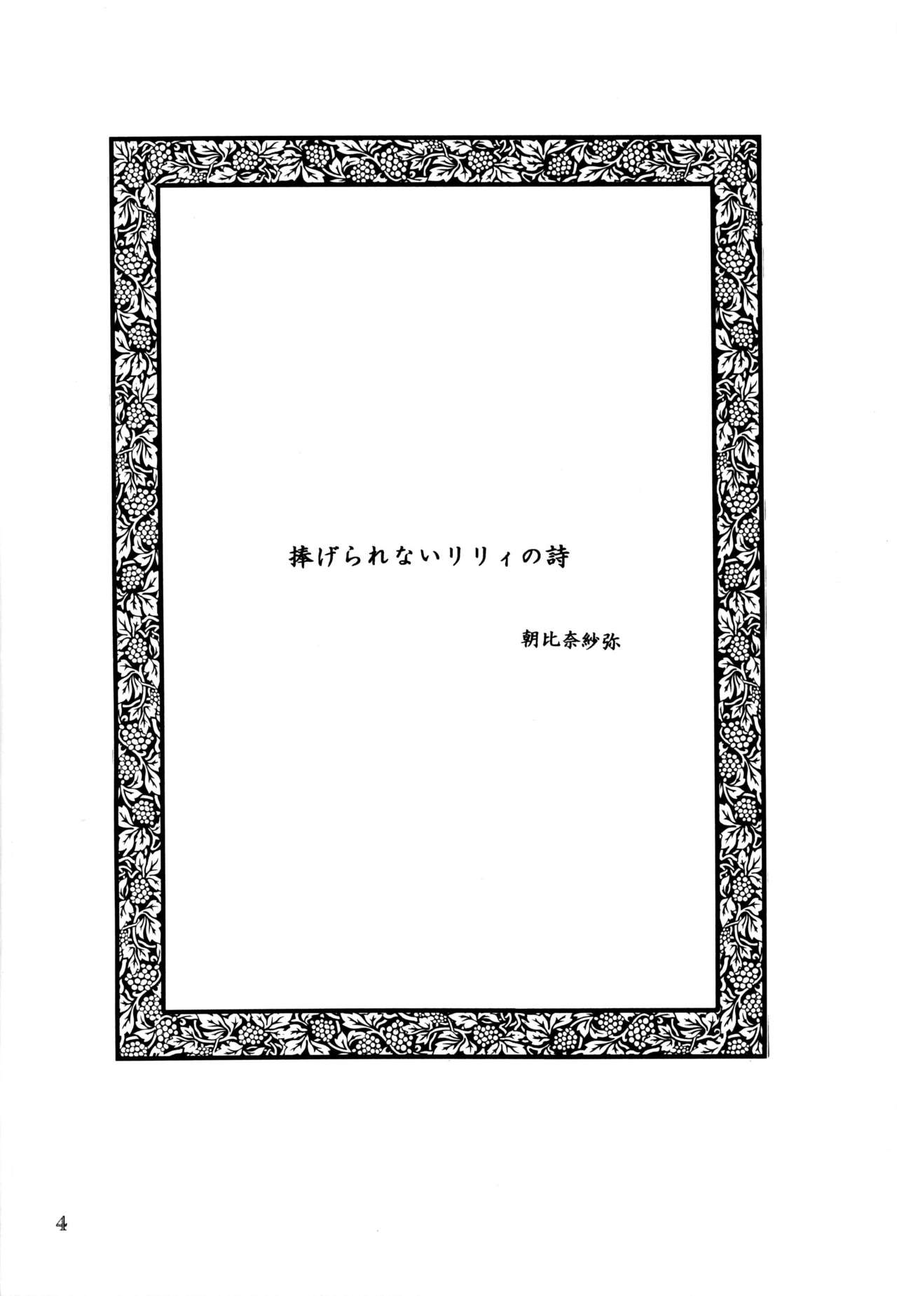 Sasagerarenai Ririi no Uta page 4 full