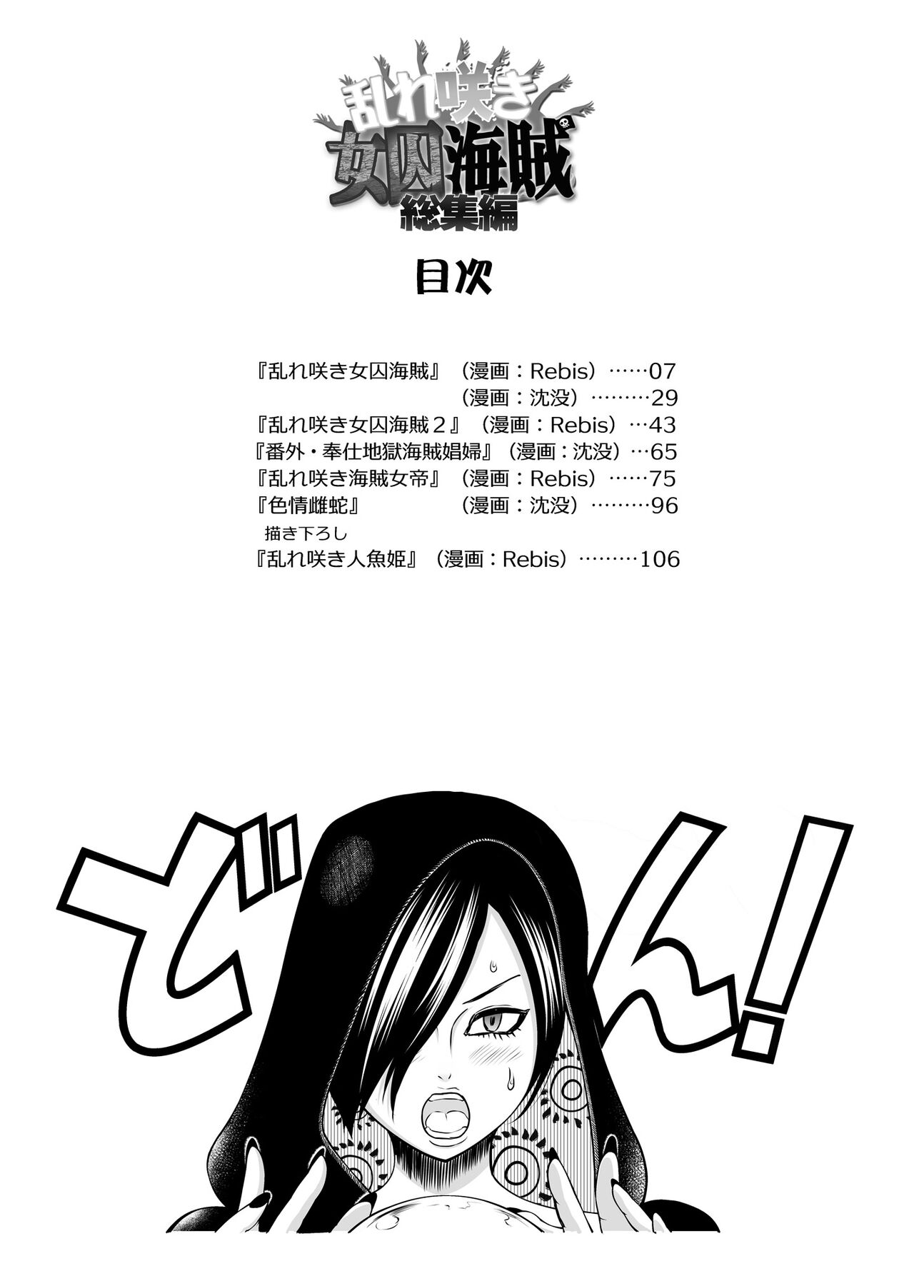 Midare Saki Joshuu Kaizoku Soushuuhen page 6 full
