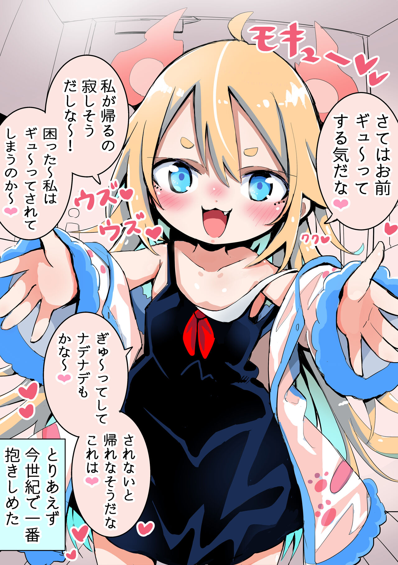 帰るのが寂しいしょうじょ page 1 full