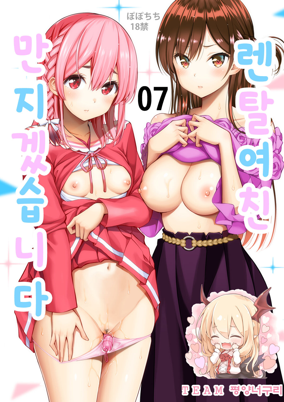Rental Kanojo Osawari Shimasu 07 | 렌탈여친 만지겠습니다 07 page 1 full