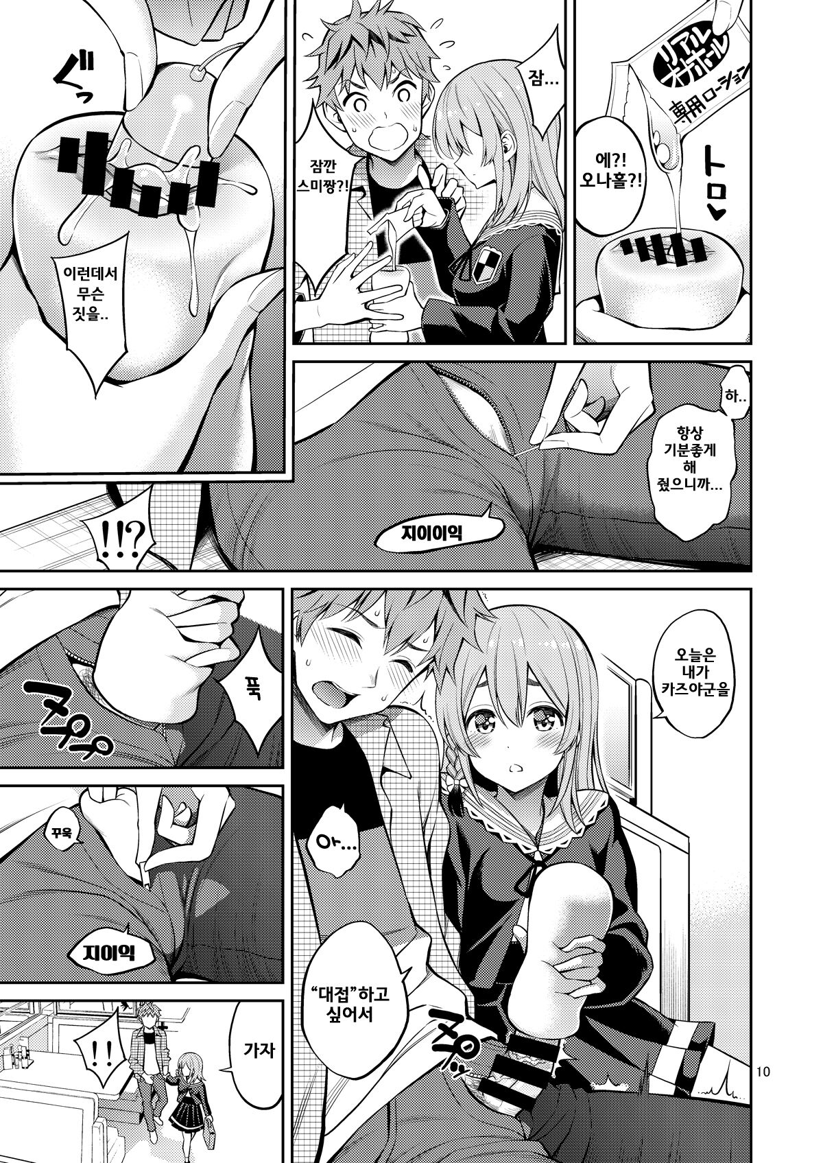 Rental Kanojo Osawari Shimasu 07 | 렌탈여친 만지겠습니다 07 page 10 full