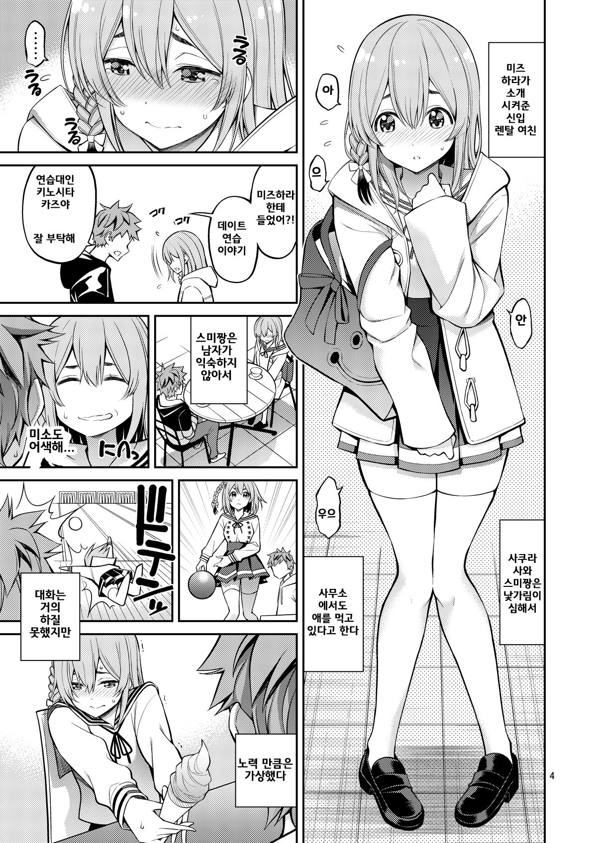 Rental Kanojo Osawari Shimasu 07 | 렌탈여친 만지겠습니다 07 page 4 full