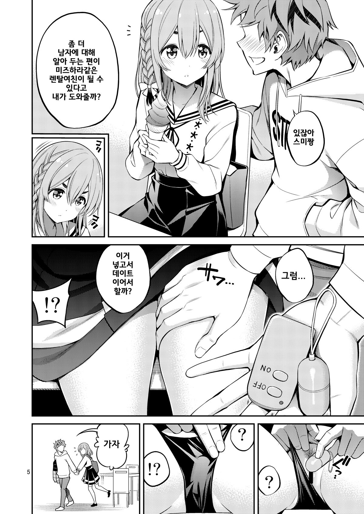 Rental Kanojo Osawari Shimasu 07 | 렌탈여친 만지겠습니다 07 page 5 full