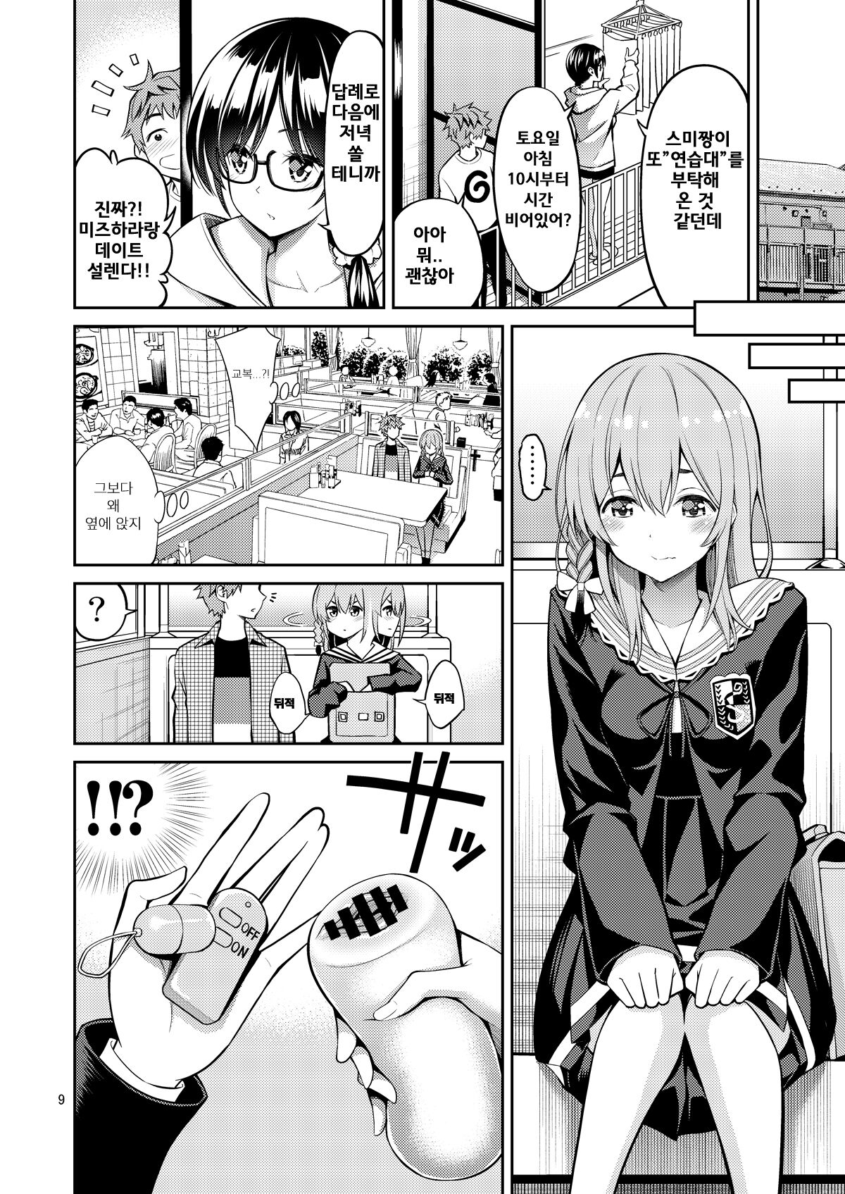 Rental Kanojo Osawari Shimasu 07 | 렌탈여친 만지겠습니다 07 page 9 full