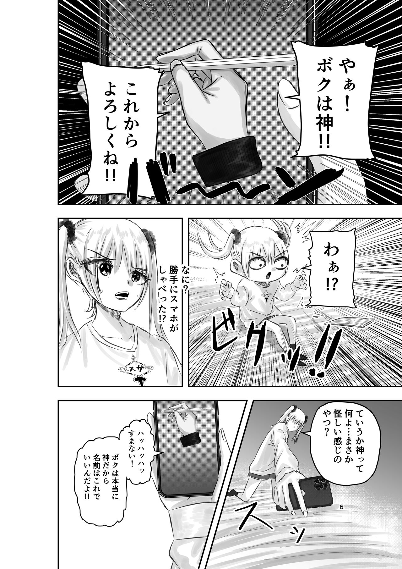 Kami  ni Yoru Rifujin na Mesugaki Choukyou page 6 full