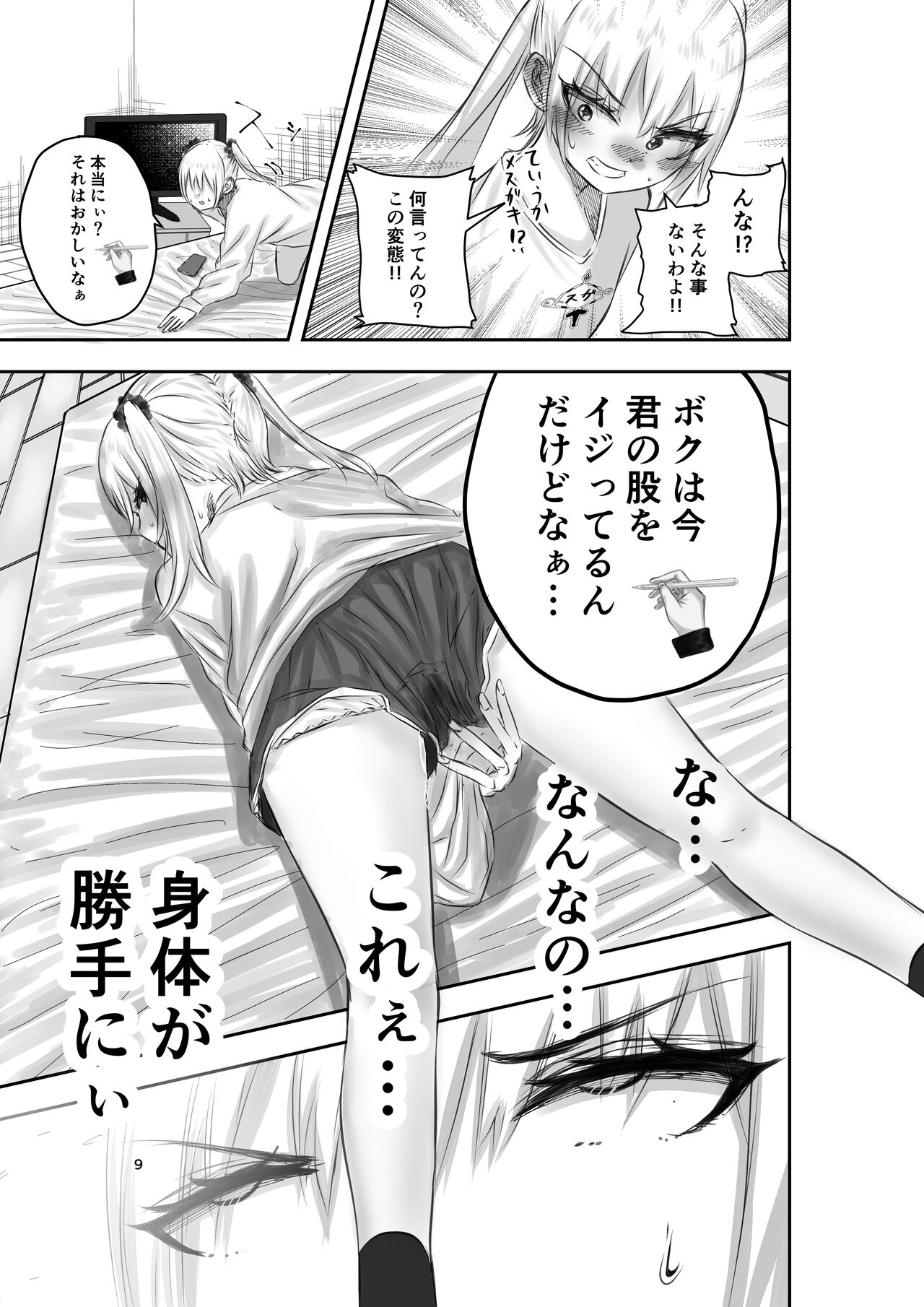 Kami  ni Yoru Rifujin na Mesugaki Choukyou page 9 full