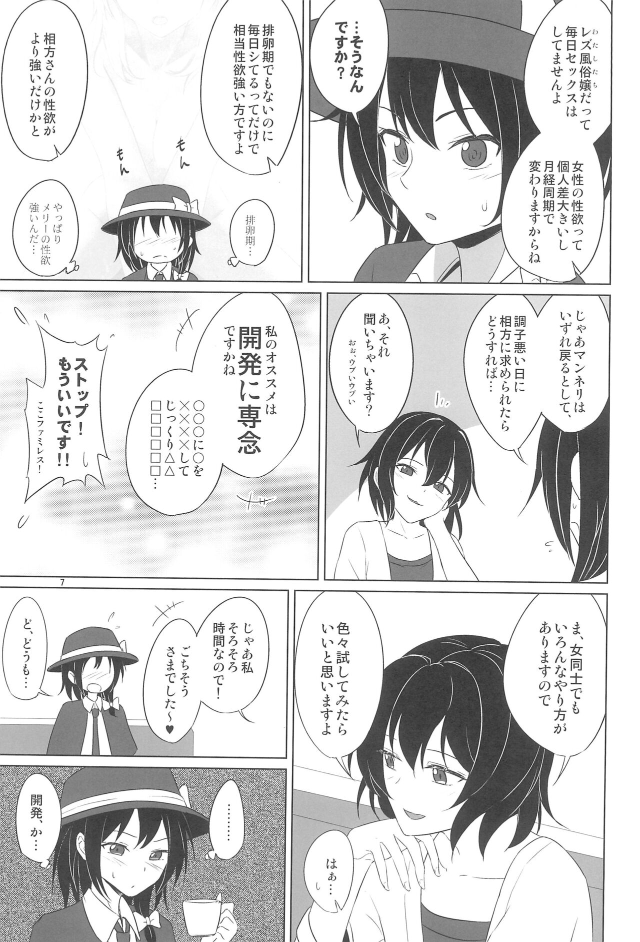 Aikata to no Ecchi ga Manneri nanode Les Fuuzoku-jou no Advice o Jissen shitemita. page 7 full