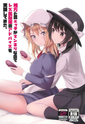 Aikata to no Ecchi ga Manneri nanode Les Fuuzoku-jou no Advice o Jissen shitemita. cover
