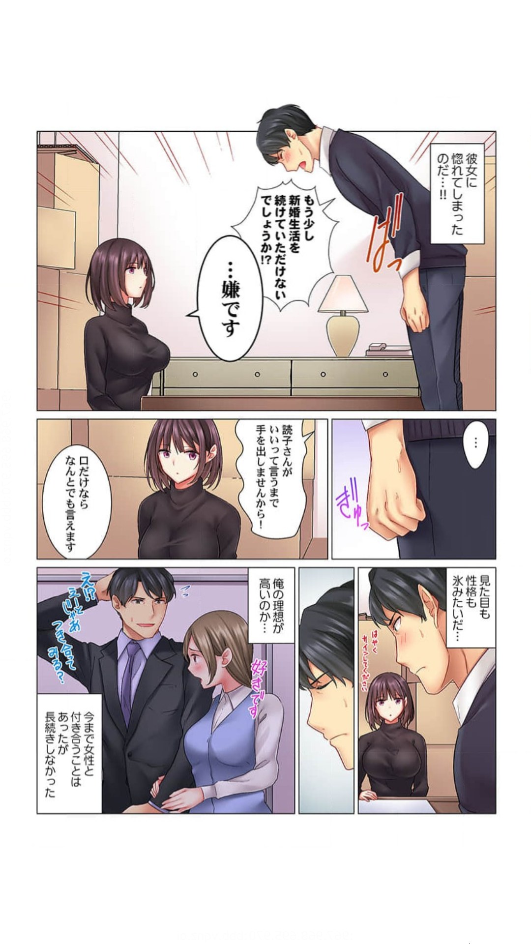 クールな新妻との新婚生活はあまりにも…やらしかった（1）七草天音 page 5 full