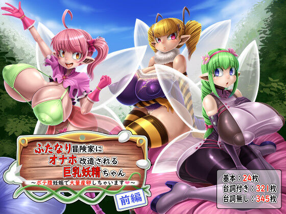 Fairies and the Futanari Adventurer PREVIEW page 1 full