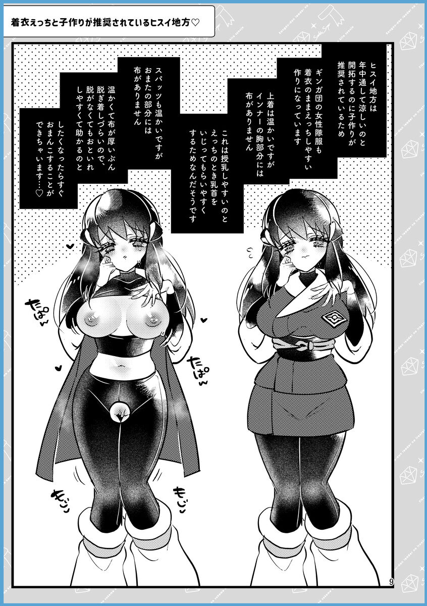 SekiShou Sukebe Zukan page 8 full