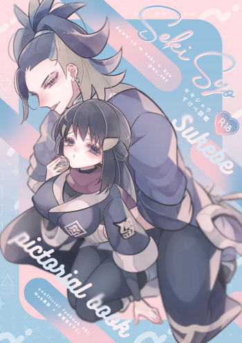 SekiShou Sukebe Zukan cover