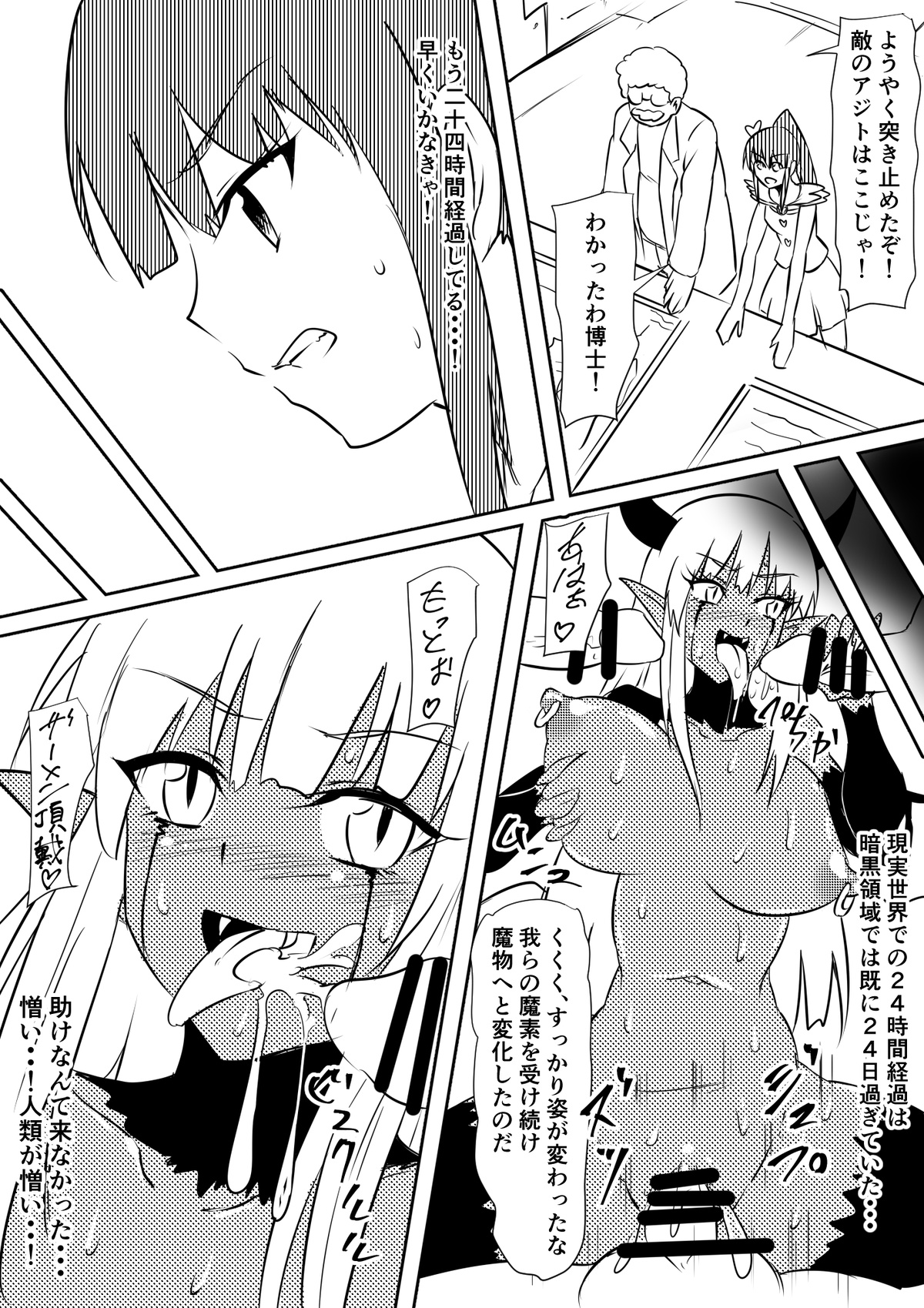 Mikezoutei page 5 full