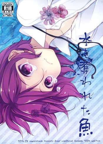 Mizu o Ubawa reta Sakana cover