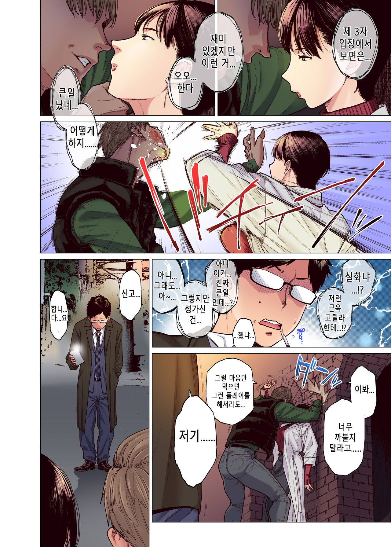 これって相性ですか page 3 full