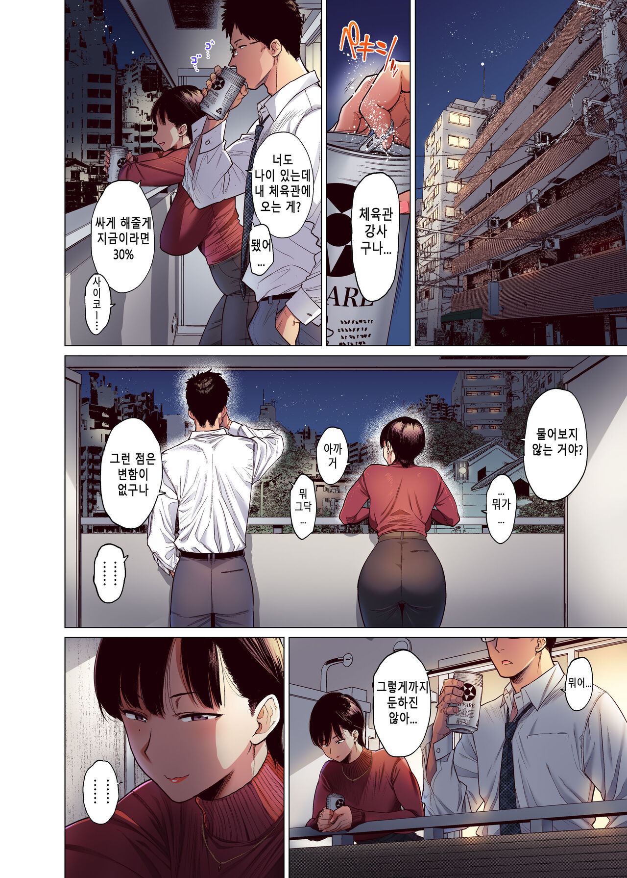 これって相性ですか page 5 full