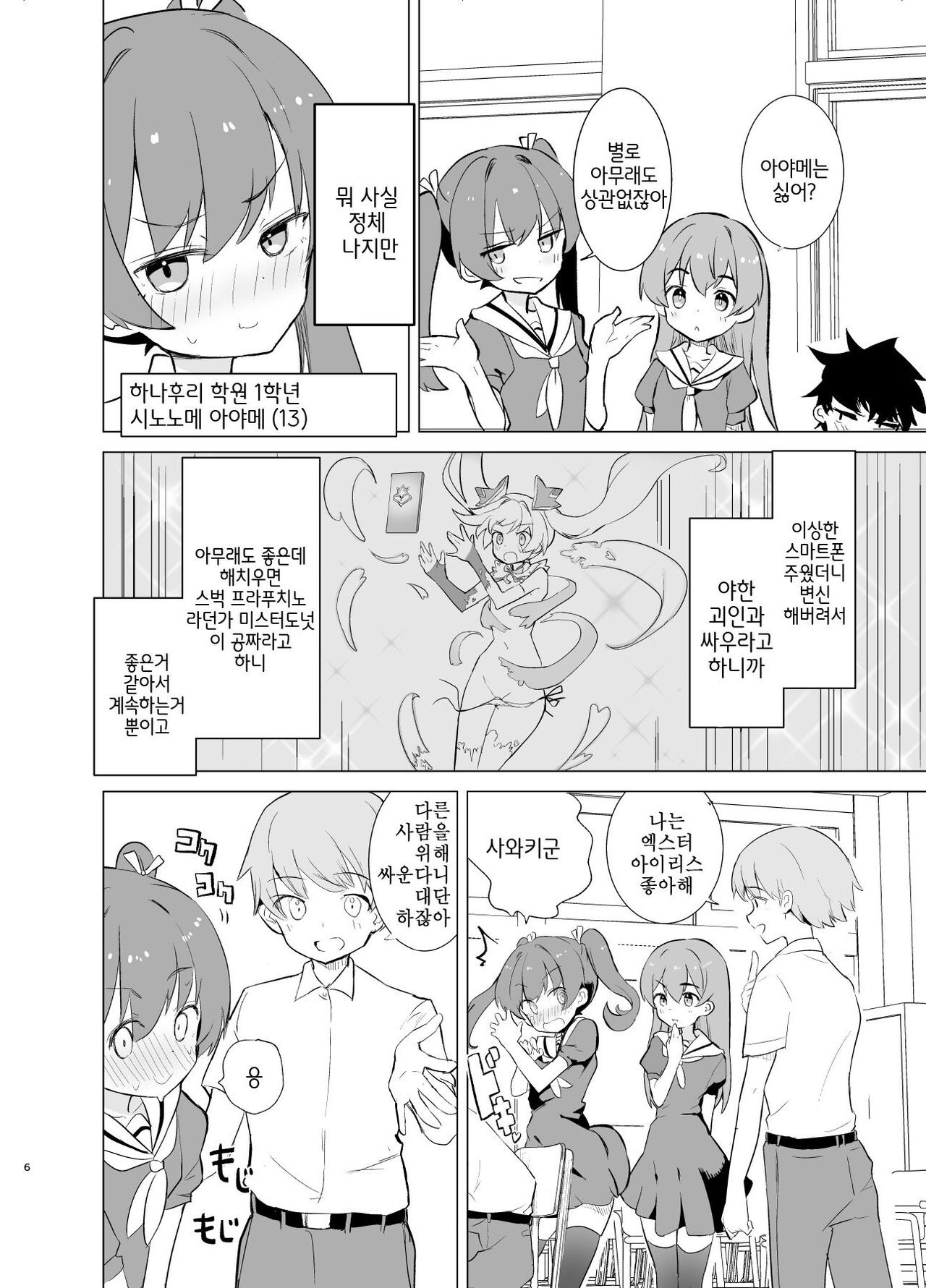 Exter IRIS Saimin Kaijin ni Yabureru page 5 full