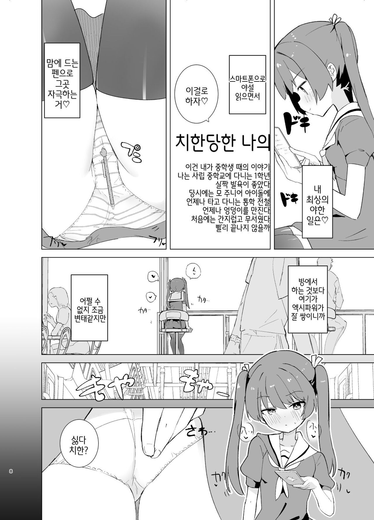 Exter IRIS Saimin Kaijin ni Yabureru page 7 full