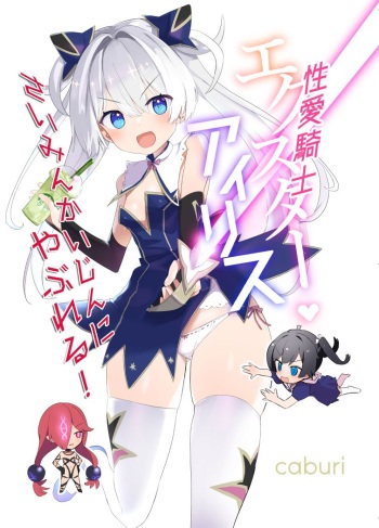 Exter IRIS Saimin Kaijin ni Yabureru cover