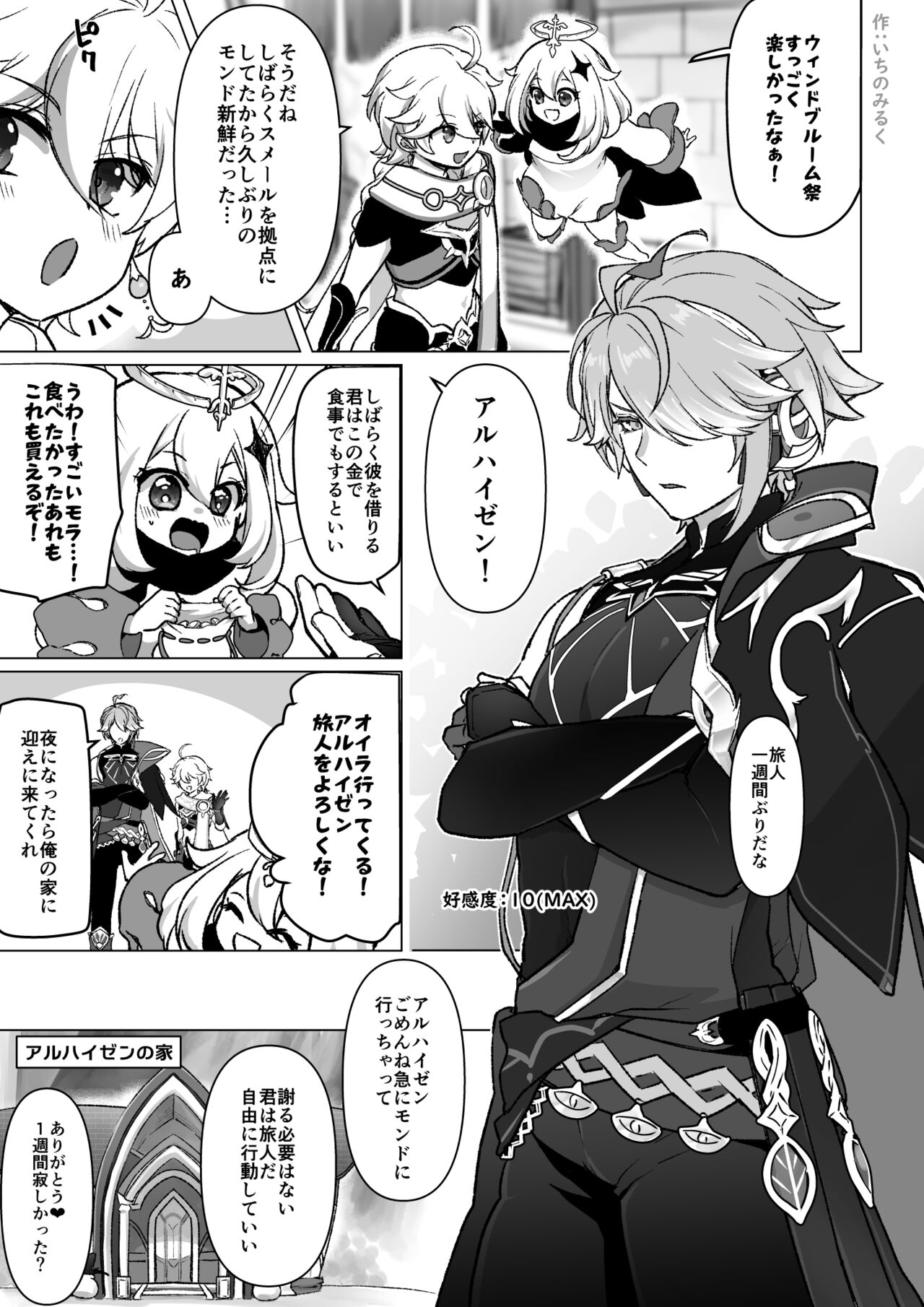 Tabibito ni Deredere na Shokikan no Hanashi page 1 full