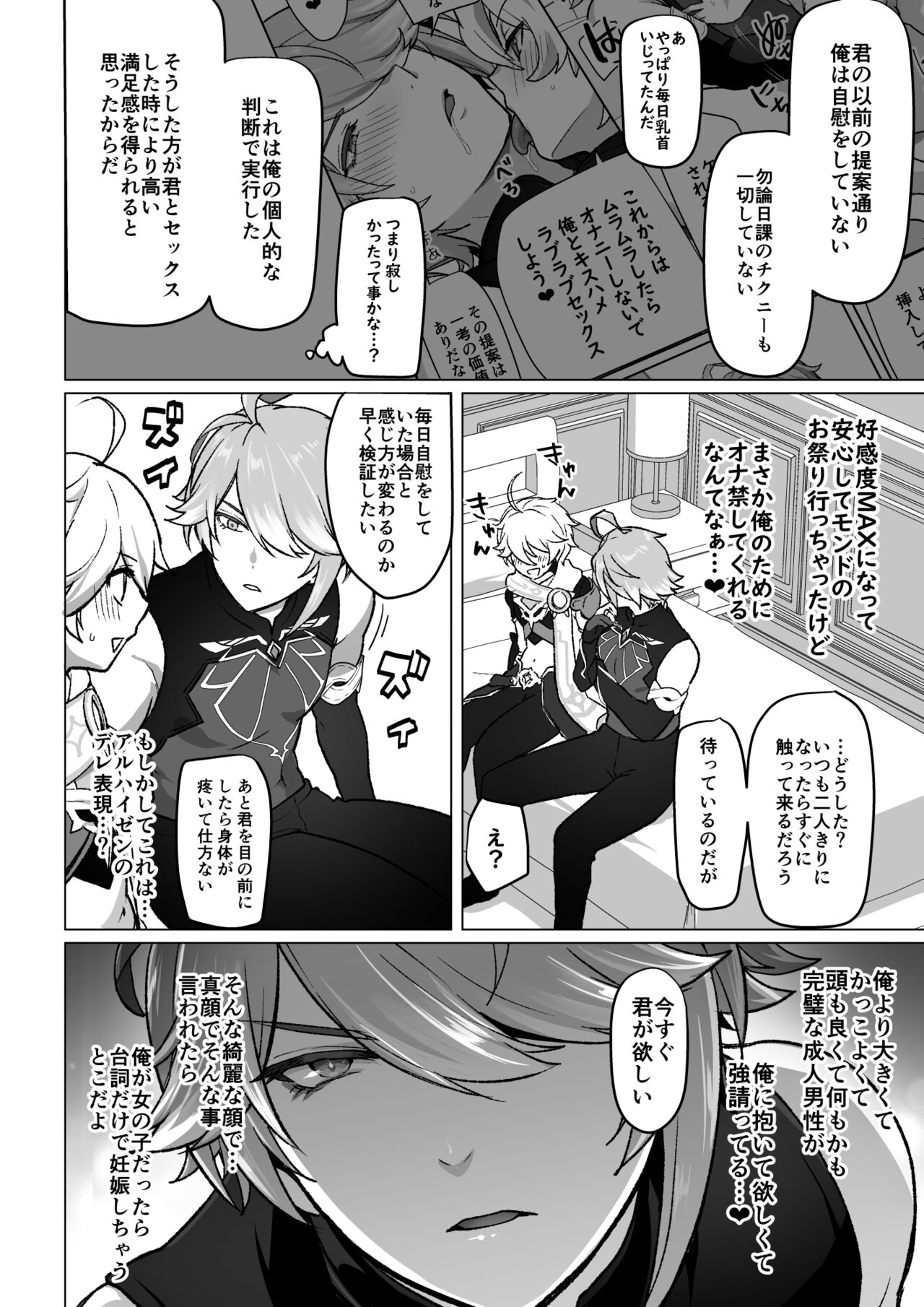 Tabibito ni Deredere na Shokikan no Hanashi page 2 full