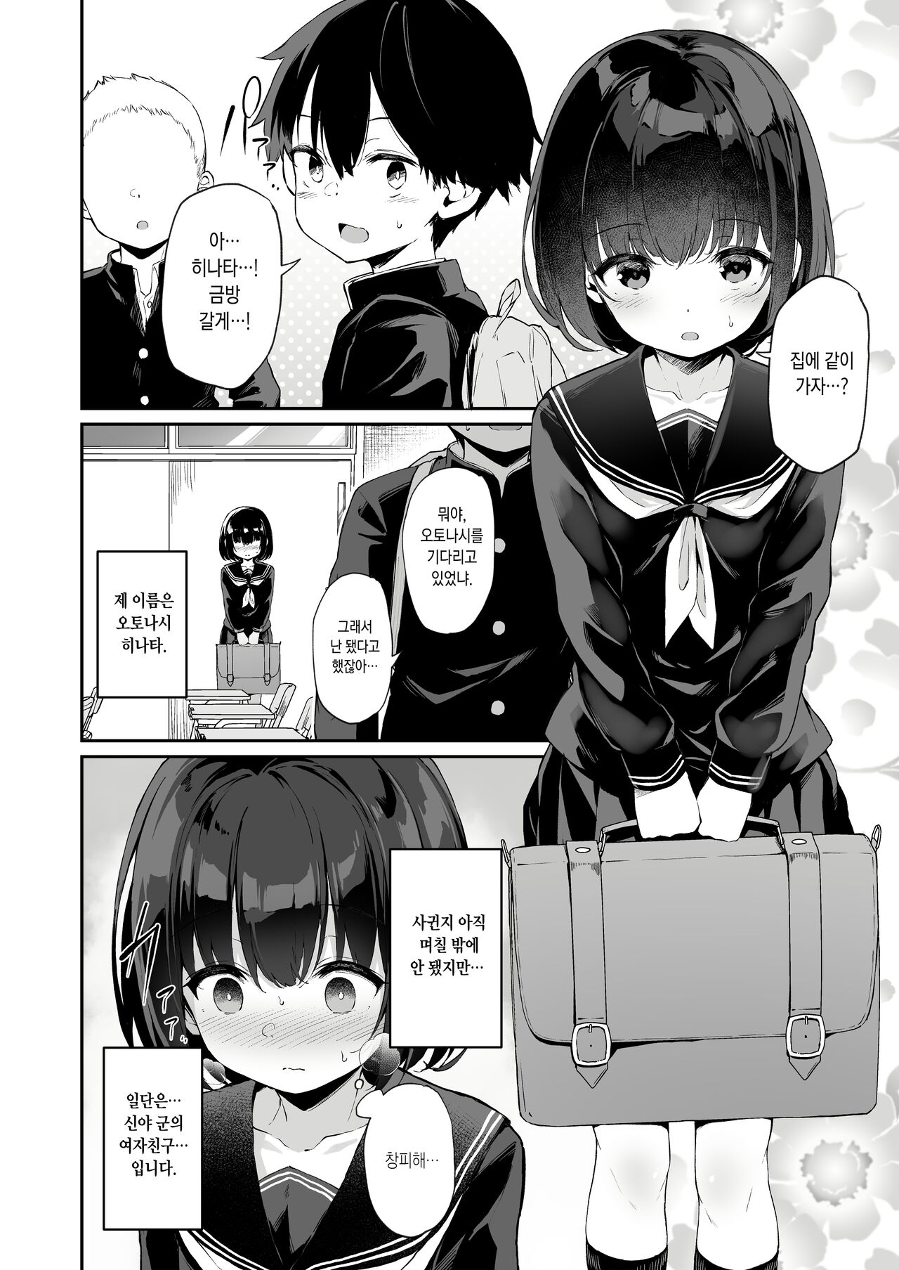 Himitsu no Midara Senkou Koukaibun page 2 full