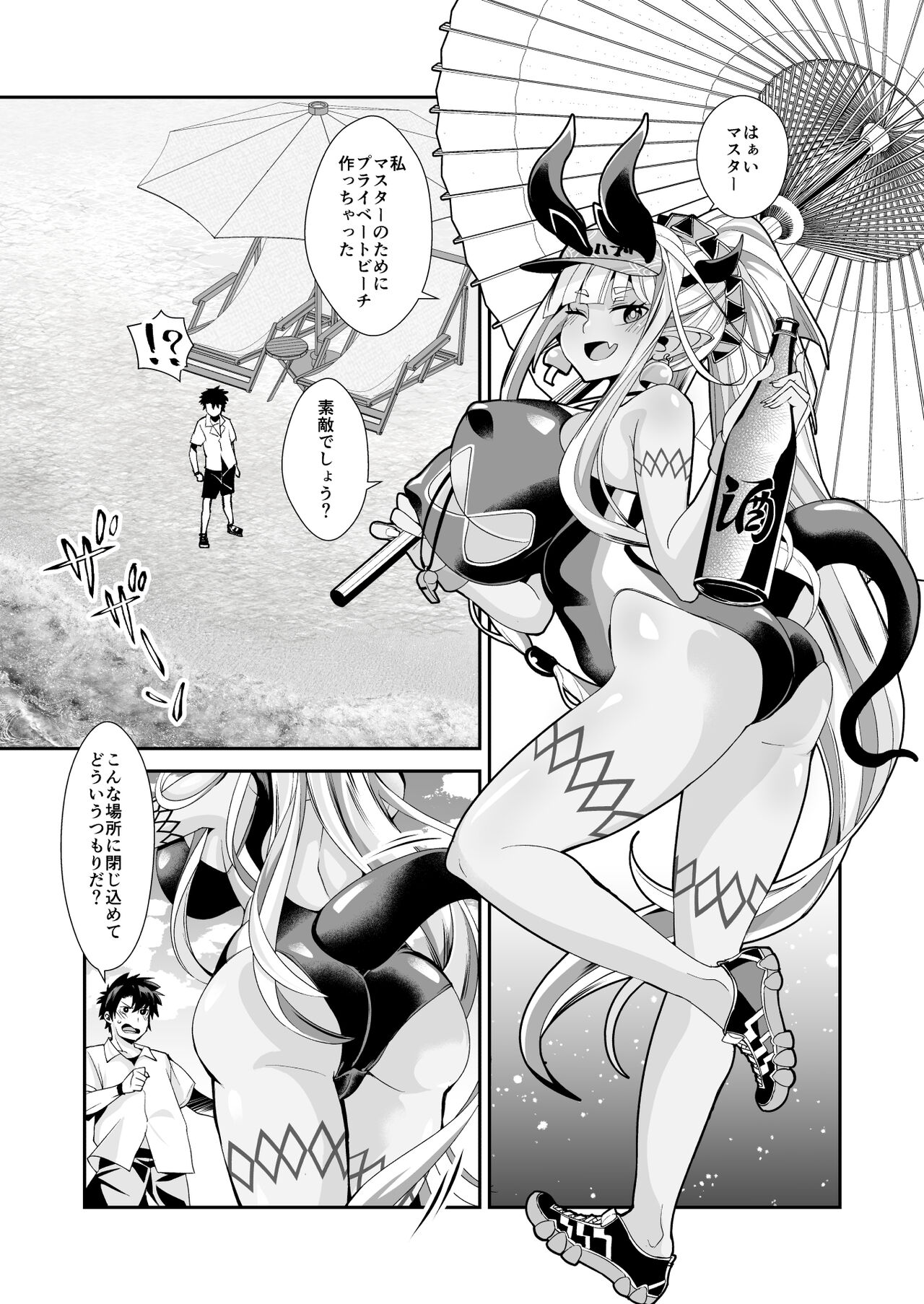Ibuki Douji no Natsu  no Ibuki page 2 full